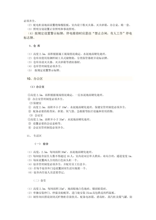 学生公寓安全文明专项施工方案.docx