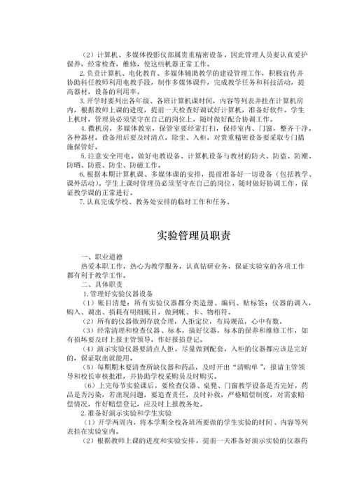 学校制度汇编.docx