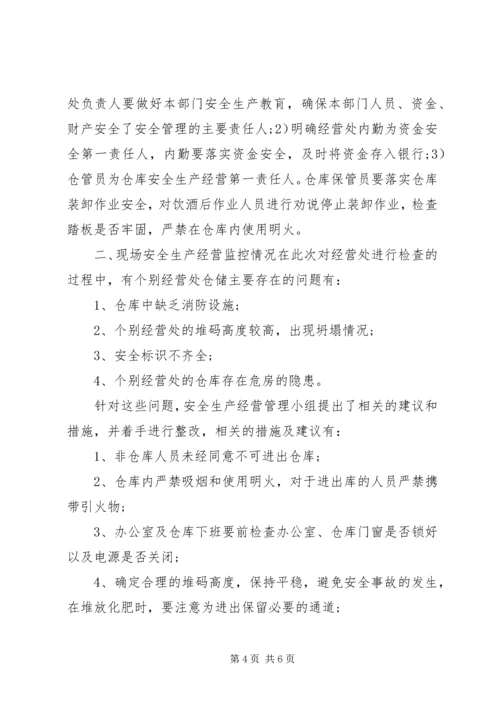 安全生产工作汇报材料两篇.docx