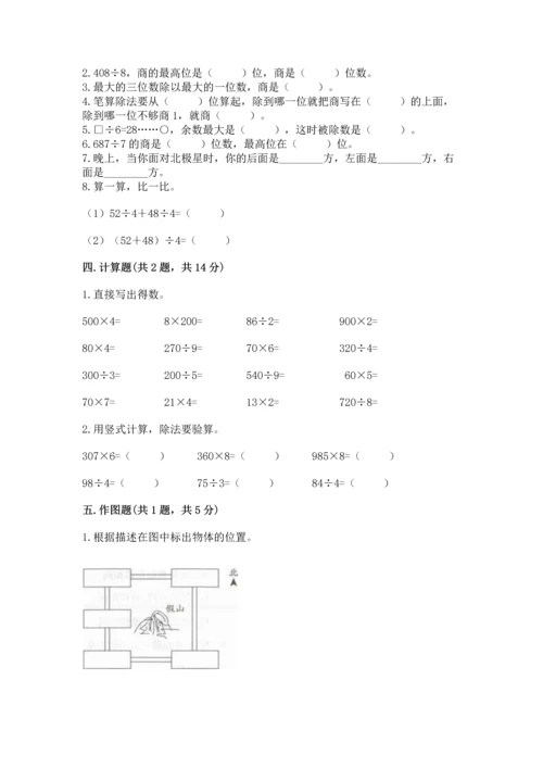 人教版三年级下册数学期中测试卷附精品答案.docx