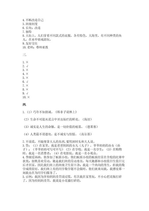 三年级下册道德与法治第一单元我和我的同伴测试卷附答案（精练）