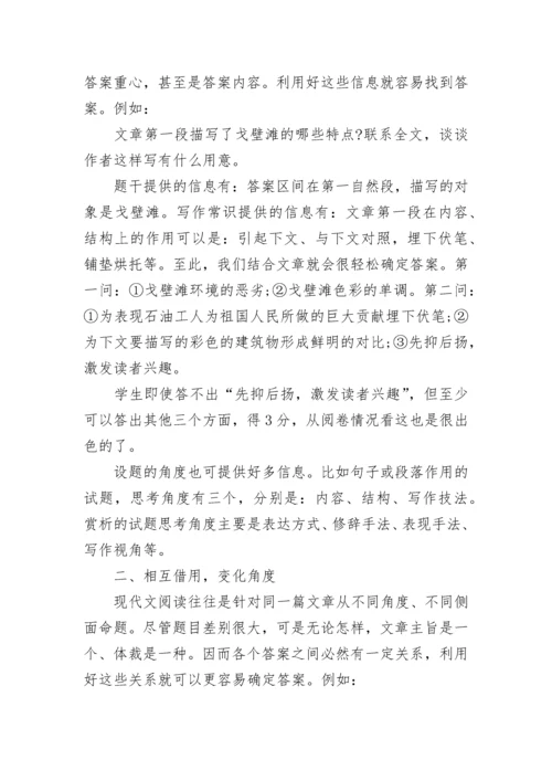 小学语文阅读题答题方法和技巧归纳总结大全.docx