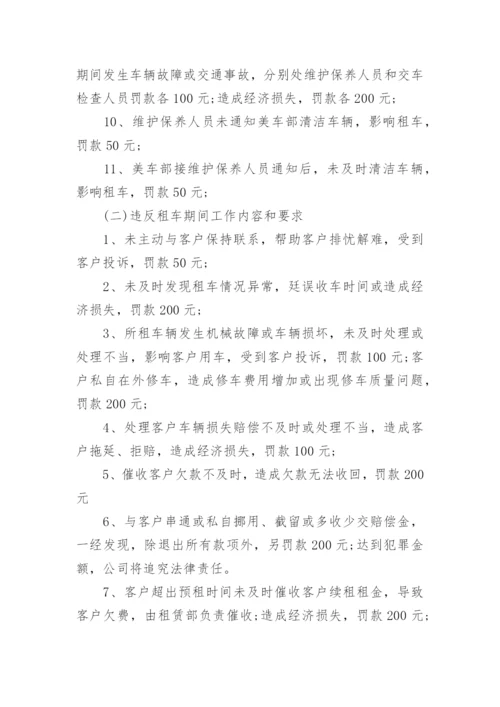 租赁公司管理制度规定7篇.docx