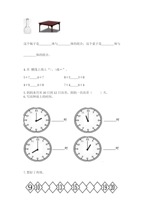 小学一年级上册数学期末测试卷附参考答案（培优）.docx