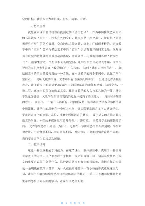 [谈生命教学设计]设计与生命060545.docx