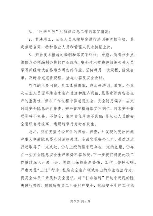 城建局“打非治违”工作汇报材料 (3).docx