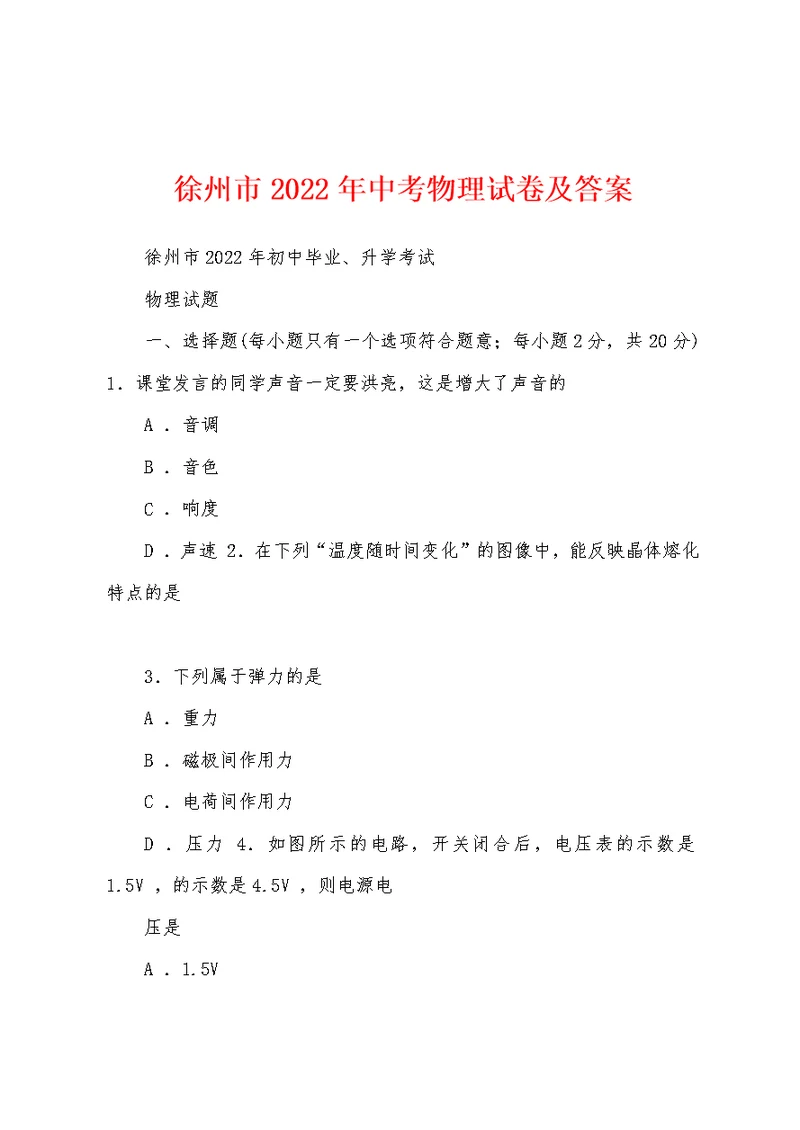 徐州市2022年中考物理试卷及答案