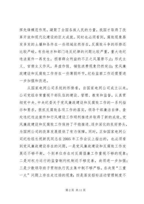 公司系统新提拔干部集体廉政谈话提纲 (4).docx