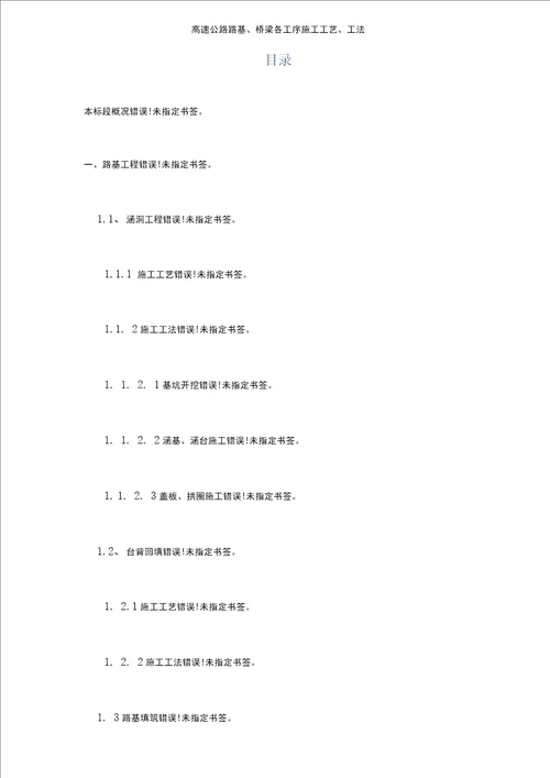 高速公路路基、桥梁各工序施工工艺、工法