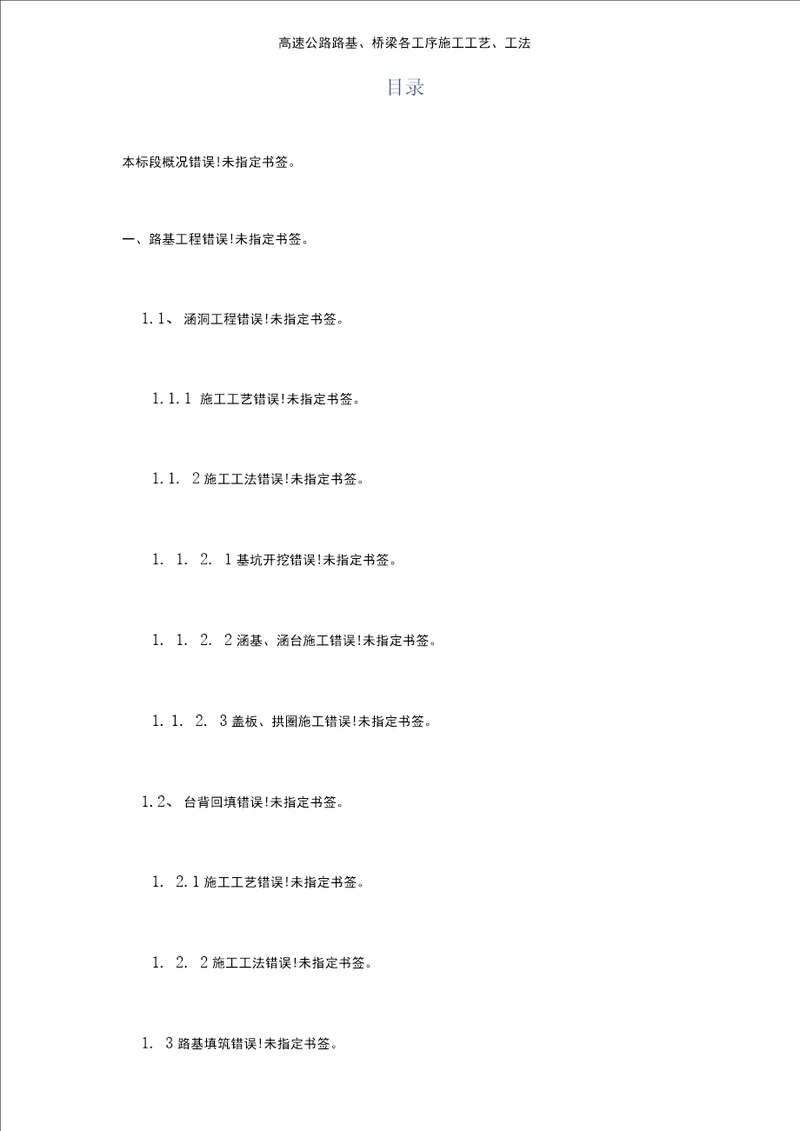 高速公路路基、桥梁各工序施工工艺、工法