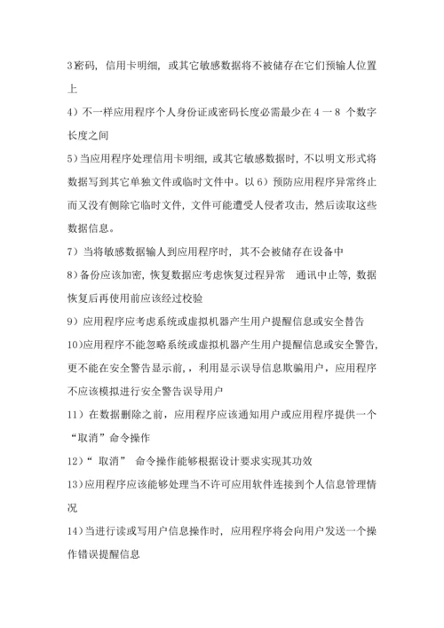 移动互联网App测试作业流程及测试点.docx