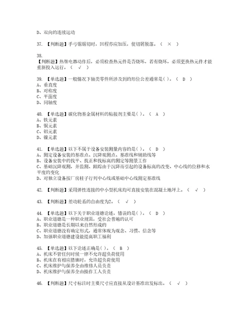 2022年机修钳工中级考试题库答案参考44