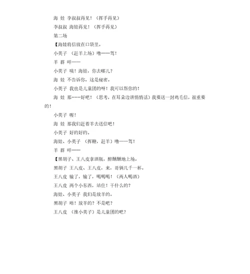 幼儿园儿童剧表演教案：鸡毛信