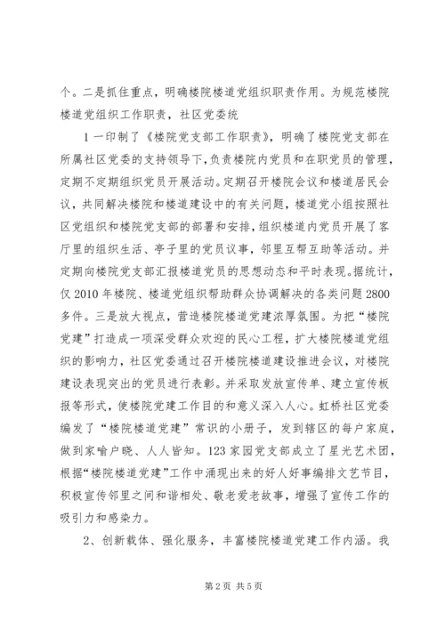 活用“三招”彰显社区党建新活力 (3).docx