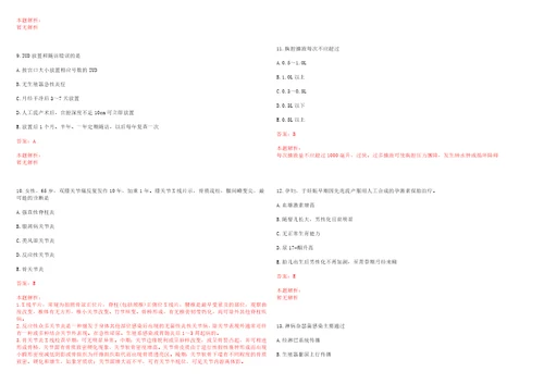 2022年05月2022年浙江海宁市卫健系统招聘事业单位紧缺岗位和高层次卫生急需人才82人考试参考题库含答案详解