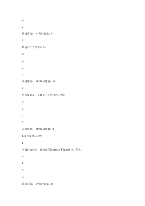 超星尔雅大学生职业生涯规划答案大全完整版