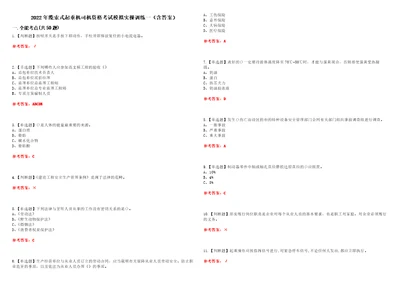 2022年缆索式起重机司机资格考试模拟实操训练一含答案试卷号：68