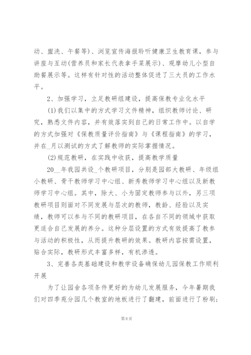 幼儿园园长个人述职报告2022.docx