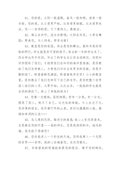 对老师的论文赞美的话.docx