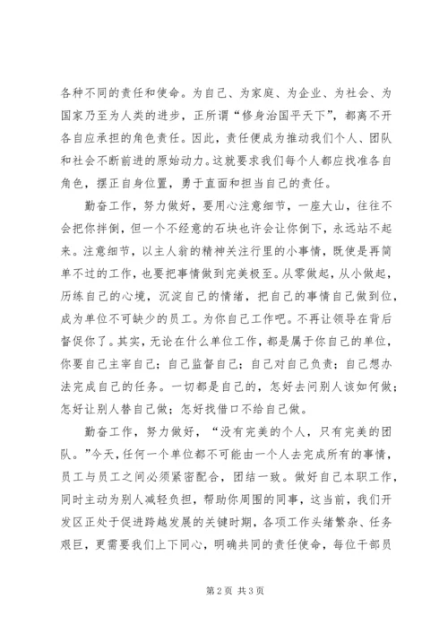 学习一问三治五心.docx