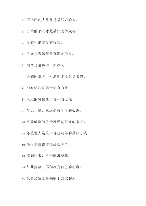 带发字的名言警句