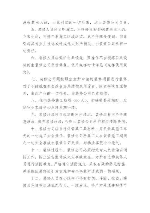 装修施工人员安全承诺书.docx
