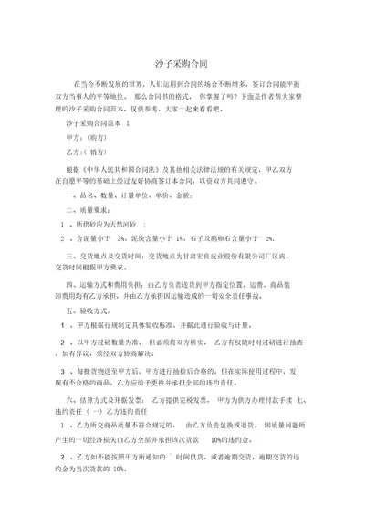 沙子采购合同