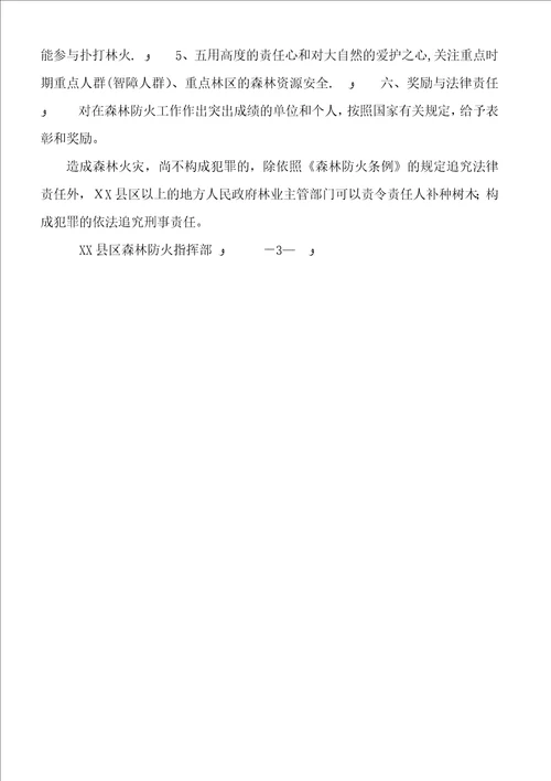 森林防火教育材料总结1