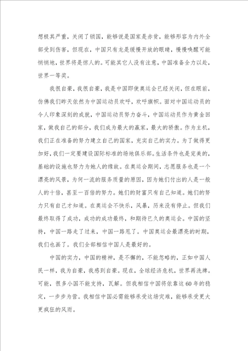 2021年我骄傲,我是中国人作文700字