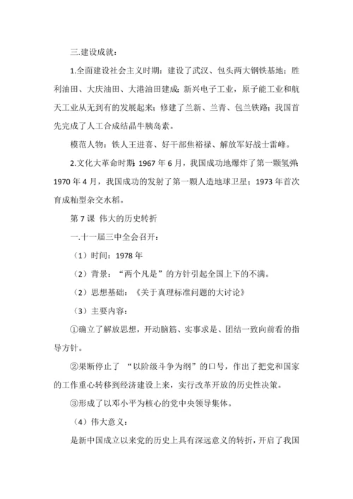 部编版八年级下册历史知识点总结.docx