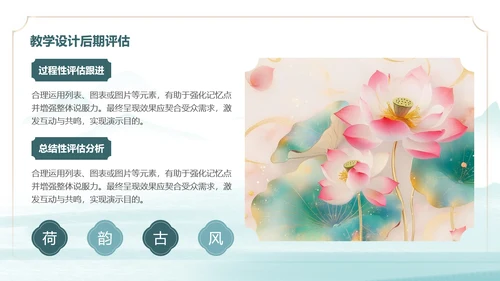 清新淡雅古风教学通用PPT模板
