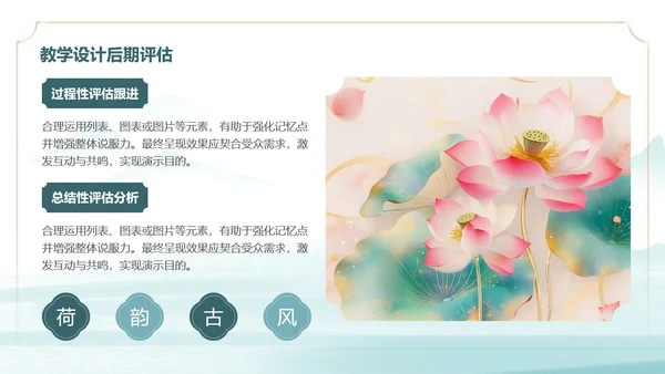 清新淡雅古风教学通用PPT模板