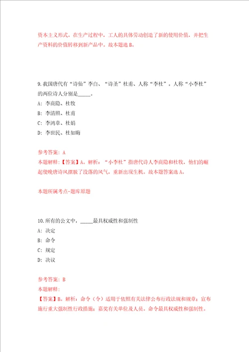 深圳市光明区会办公室公开招考1名一般类岗位专干模拟考试练习卷和答案解析7