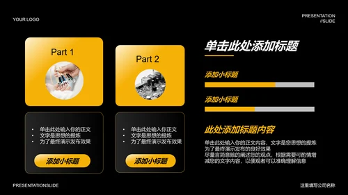 黄色科技风发布会PPT演示模板