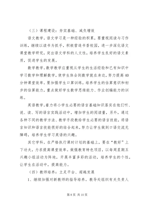 开学计划合集多篇.docx