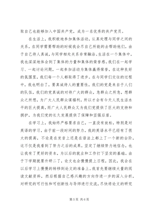 积极分子思想汇报 (20).docx