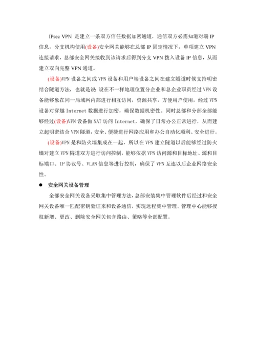 企业VPN解决专业方案.docx