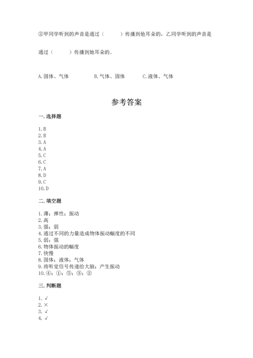 教科版科学四年级上册第一单元《声音》测试卷含完整答案【网校专用】.docx