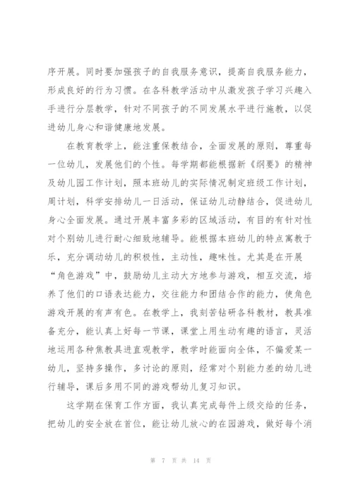 幼儿园小班个人工作总结范本5篇.docx