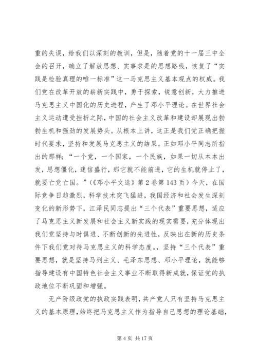 党执政思想理论基础思考.docx