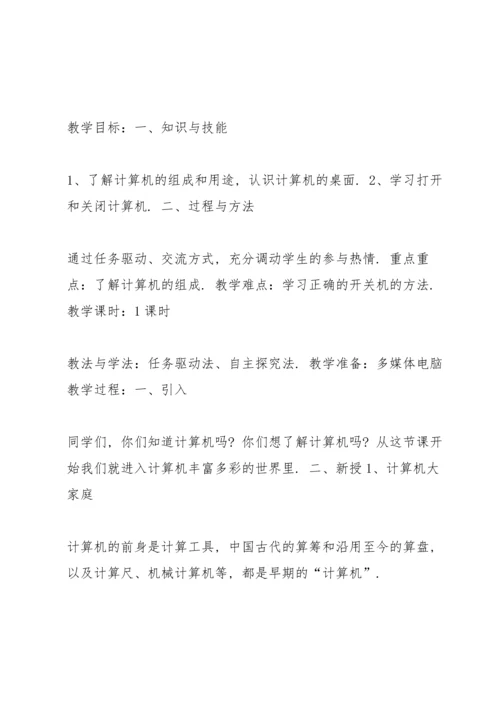 清华大学出版社新版三年级信息技术教案课件.docx