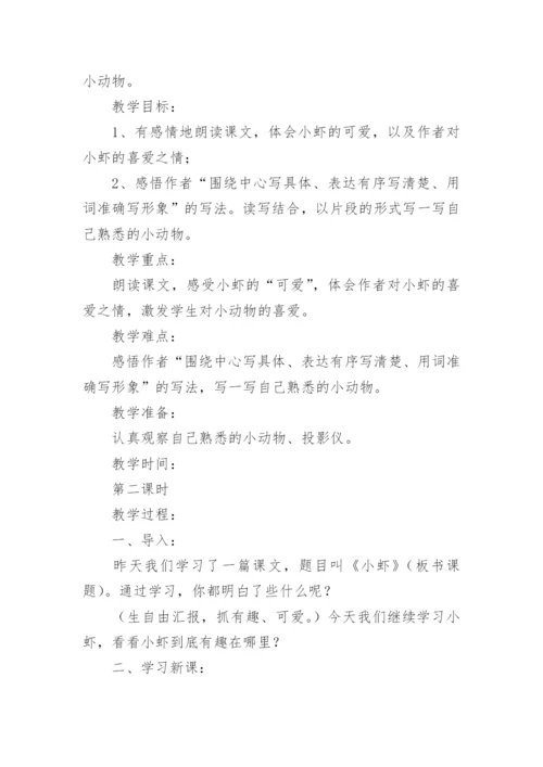 部编版语文三年级下册15《小虾》教学设计.docx