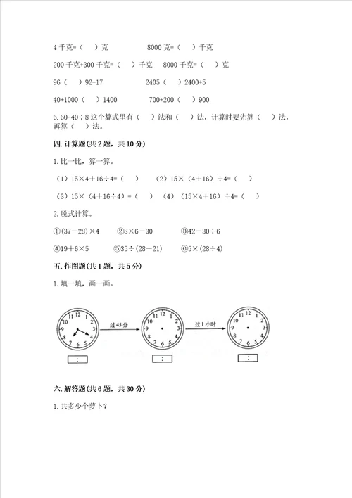 2022青岛版三年级上册数学期末测试卷培优a卷