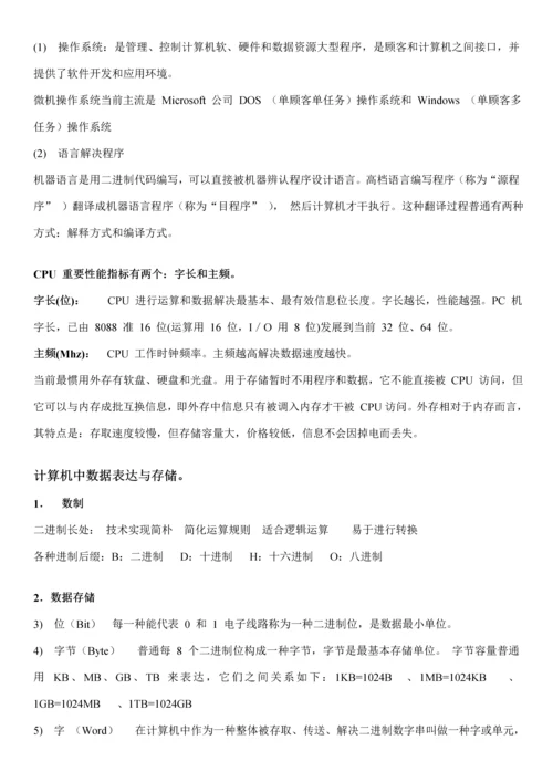 2023年全国计算机二级office办公软件高级应用考试基础知识.docx