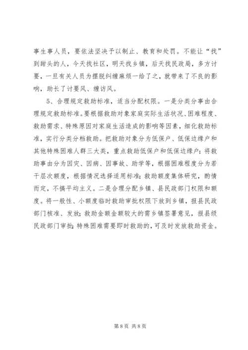 关于县农村社会临时救助体系建设调研报告.docx