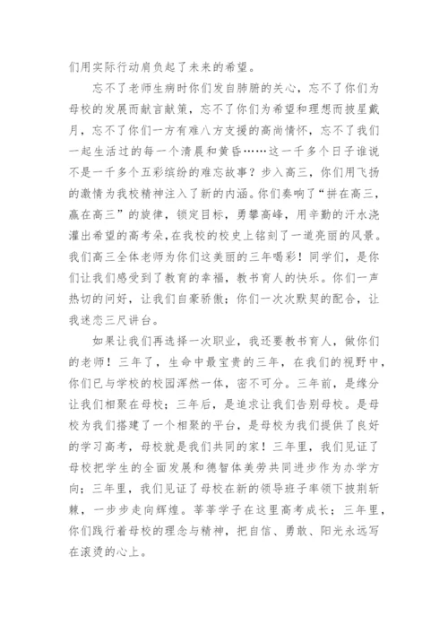 高三毕业典礼教师代表发言稿.docx