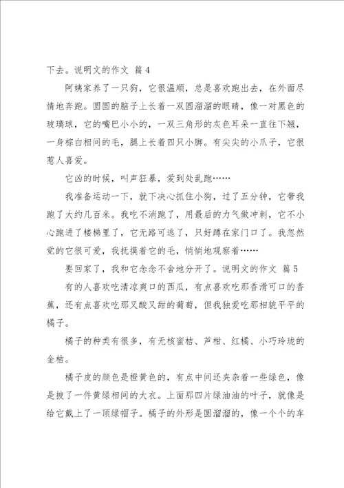 有关说明文的作文锦集五篇