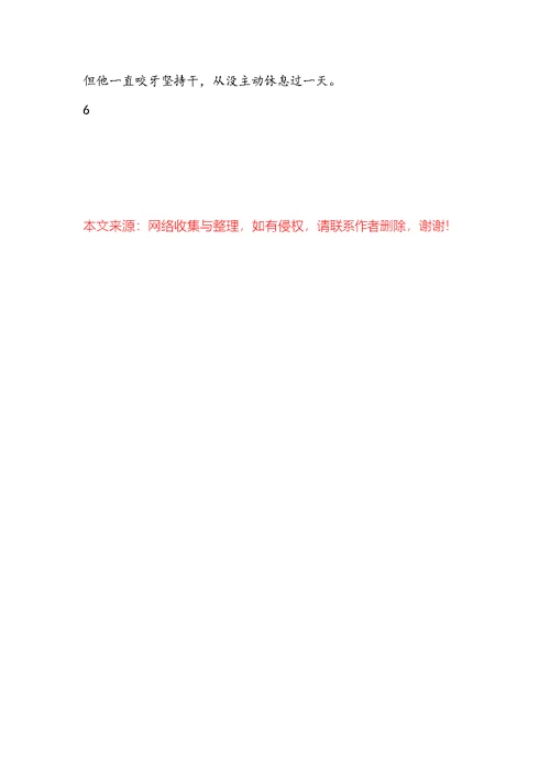 农村保洁员先进事迹材料（共3篇）