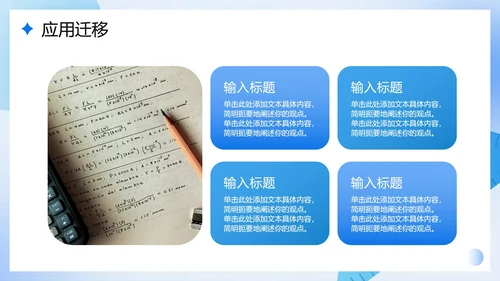 蓝色简约渐变风中学数学课件PPT模板