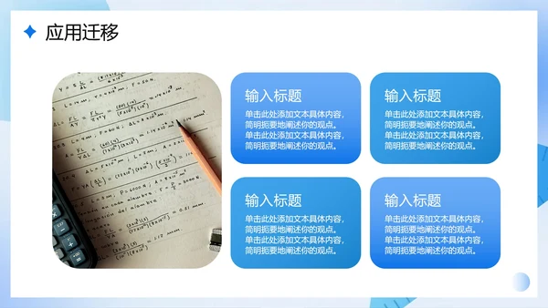 蓝色简约渐变风中学数学课件PPT模板